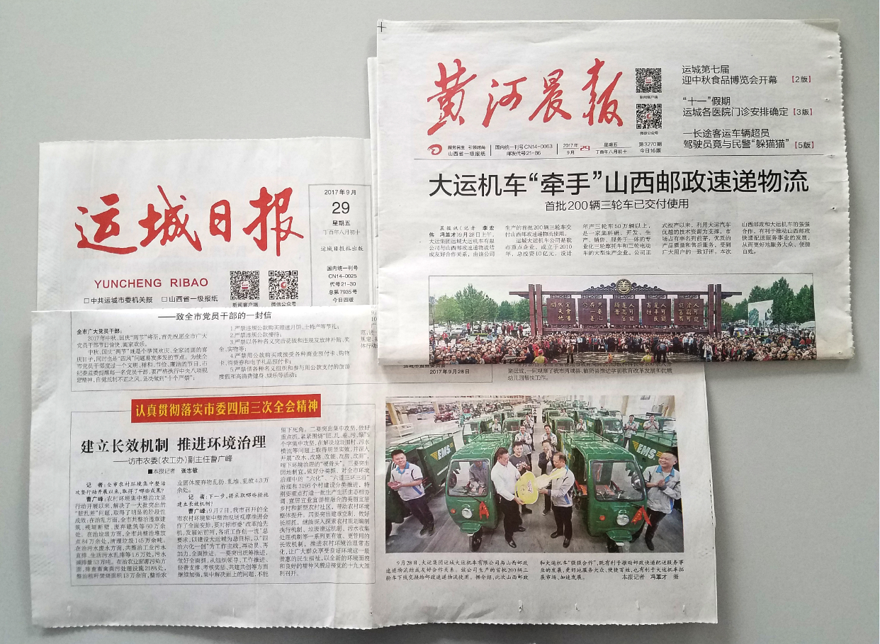 大运机车“签手”山西邮政速递物流