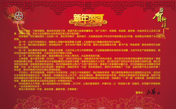 博亚app网站新年贺词