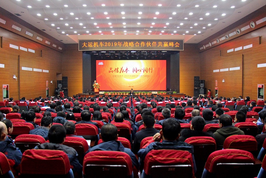 “品信为本 同心同行”,博亚app网站2019年战略合作伙伴共赢峰会成功举办