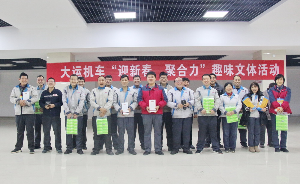 公司迎新春聚合力齐欢乐