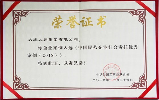 博亚app网站选送案例荣获“中国民营企业社会责任优秀案例”