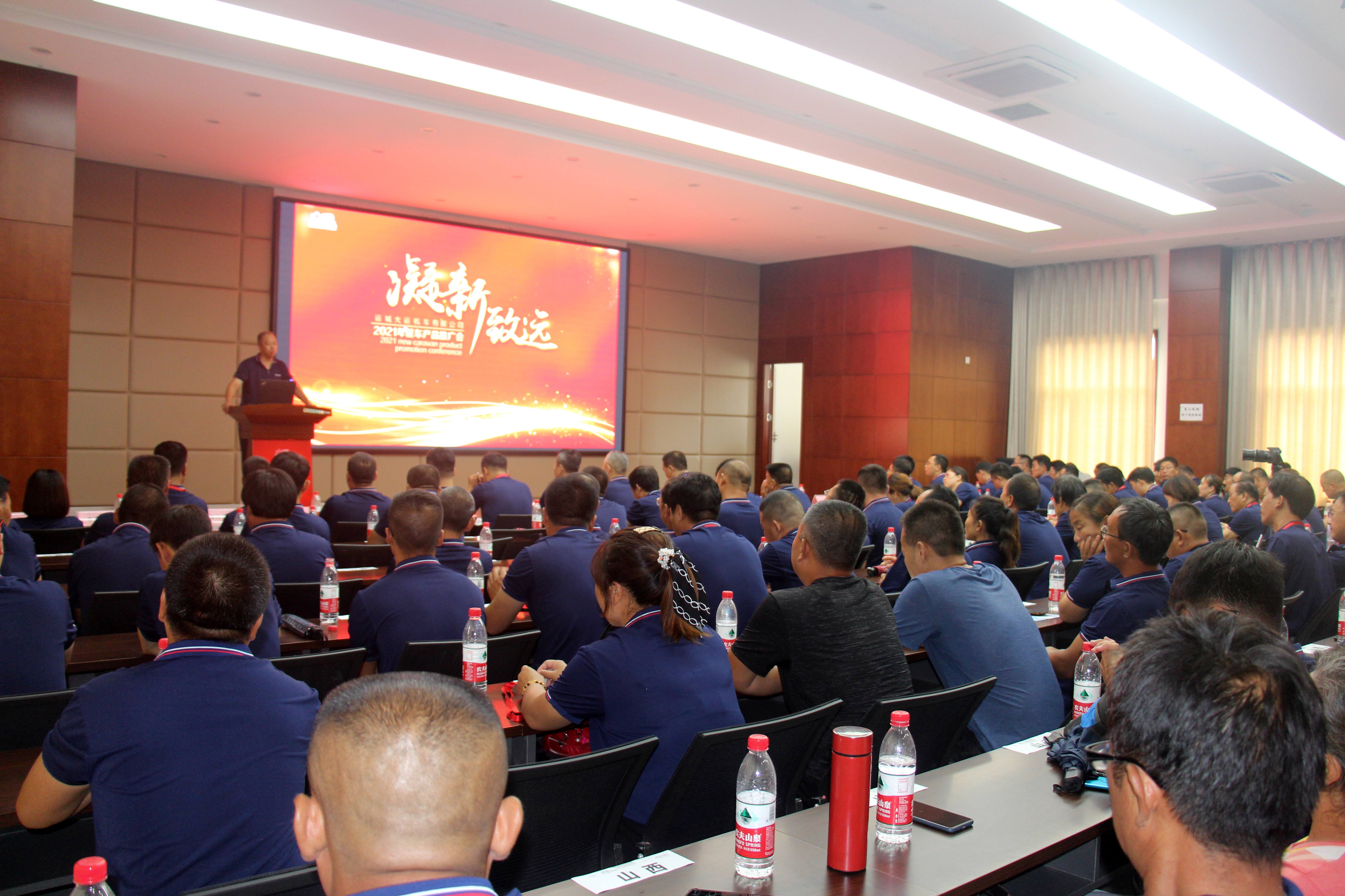 凝新方能致远,初心秉承担当—— 博亚app网站篷车产品推广会胜利召开